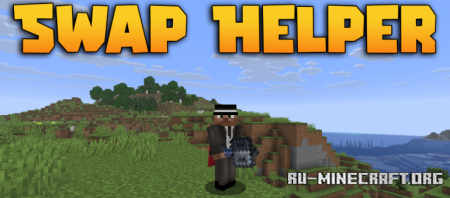 ������� Swap Helper ��� Minecraft 1.21.11