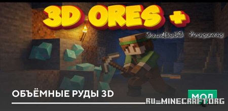 ������� �������� ���� 3D ��� Minecraft PE 1.21