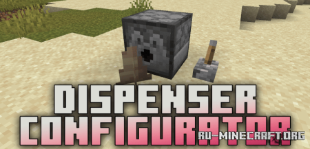 ������� Dispenser Configurator ��� Minecraft 26.1.2