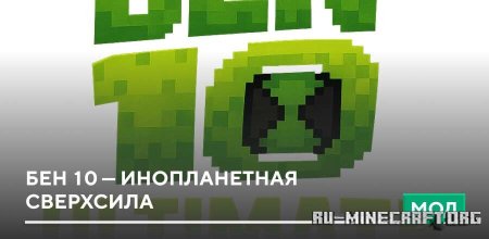 ������� ��� 10 - ������������ ��������� ��� Minecraft PE 26.10