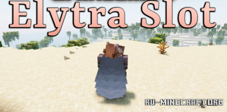 ������� Elytra Slot ��� Minecraft 26.2