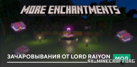 ������� ������������� �� Lord Raiyon ��� Minecraft PE 26.11