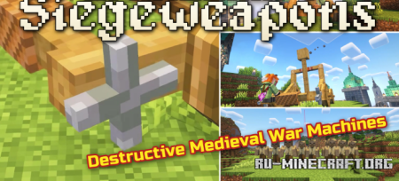 ������� Siegeweapons ��� Minecraft 1.20.1