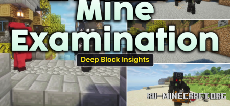 ������� Mine Examination ��� Minecraft 1.20.1