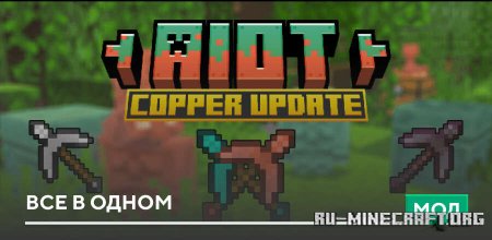 ������� ��� � ����� ��� Minecraft PE 26.30