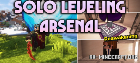 ������� Solo Leveling Arsenal ��� Minecraft 1.20