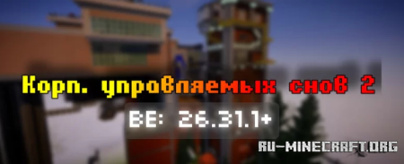 ������� ���������� ���� 2 ��� Minecraft