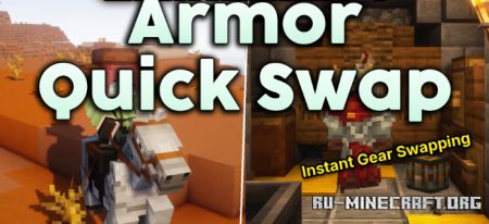 ������� Armor Quick Swap ��� Minecraft 26.2