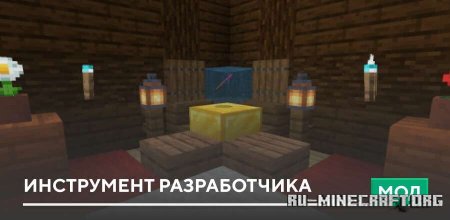 ������� ���������� ������������ ��� Minecraft PE 26.30