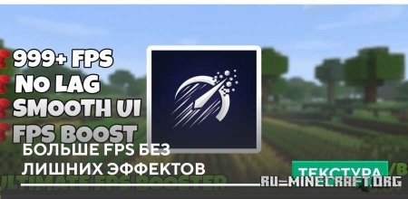������� ������ FPS ��� ������ �������� ��� Minecraft PE 26.0