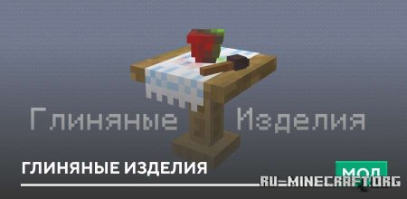 ������� �������� ������� ��� Minecraft PE 26.30