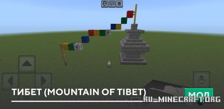 ������� ����� (Mountain of tibet) ��� Minecraft PE 26.11