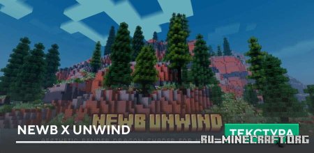 ������� Newb x Unwind ��� Minecraft PE 26.0