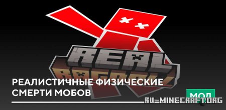 ������� Real Ragdoll ��� Minecraft PE 26.0