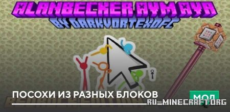 ������� ������ �� ������ ������ ��� Minecraft PE 26.30