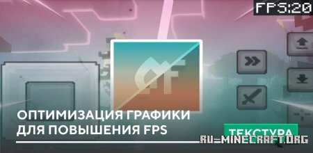 ������� ����������� ������� ��� ��������� FPS ��� Minecraft PE 26.0