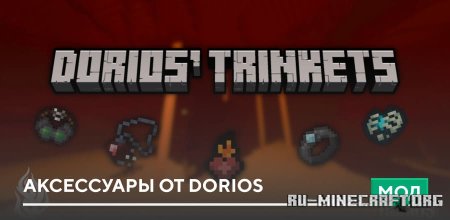 ������� ���������� �� Dorios ��� Minecraft PE 26.30