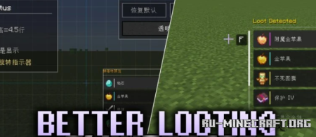 ������� Better Looting ��� Minecraft 1.21.1
